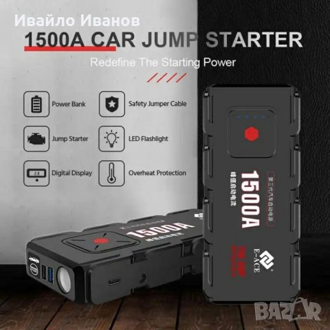 1500A Jump Starter, аварийно запалване  + подарък, снимка 2 - Аксесоари и консумативи - 43300733