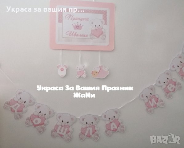 Украса за посрещане на новородено бебе у дома в розово , снимка 3 - Други - 28352874