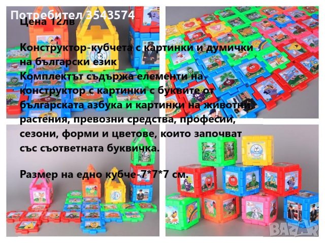 конструктор -кубчета , снимка 1 - Конструктори - 39413227