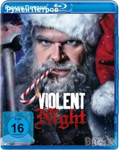 БРУТАЛНА НОЩ - Violent Night - нов Blu Ray без БГ субтитри