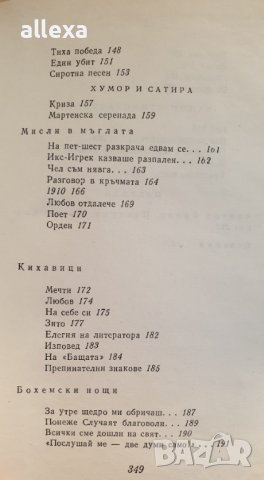 " Димчо Дебелянов съчинения " - 1 том, снимка 8 - Българска литература - 43488631