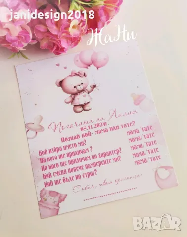 карти за игра "Познай кой мама или тате?" за погача, снимка 2 - Други - 47793478