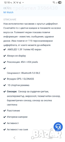 Смарт часовник Xiaomi Mi Watch, снимка 6 - Смарт часовници - 52466452