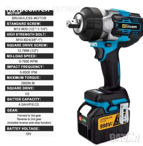 Гайковерт GISAM 2800 Nm, Безчетков мотор!, снимка 3 - Други инструменти - 52405178