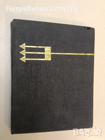 Делфините. Могъщите владетели на океана - Жак-Ив Кусто, Филип Диоле