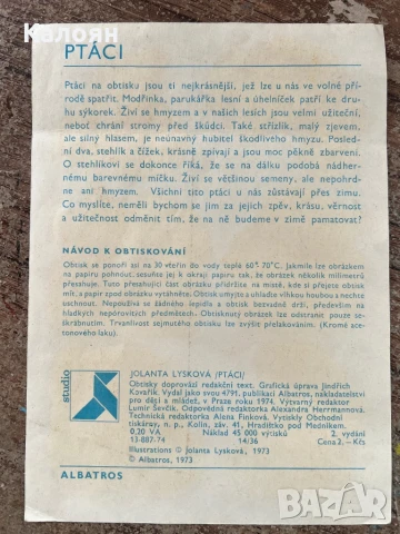 Ретро стикери с птици , снимка 2 - Колекции - 51012059