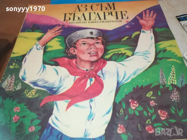 АЗ СЪМ БЪЛГАРЧЕ 2610241742