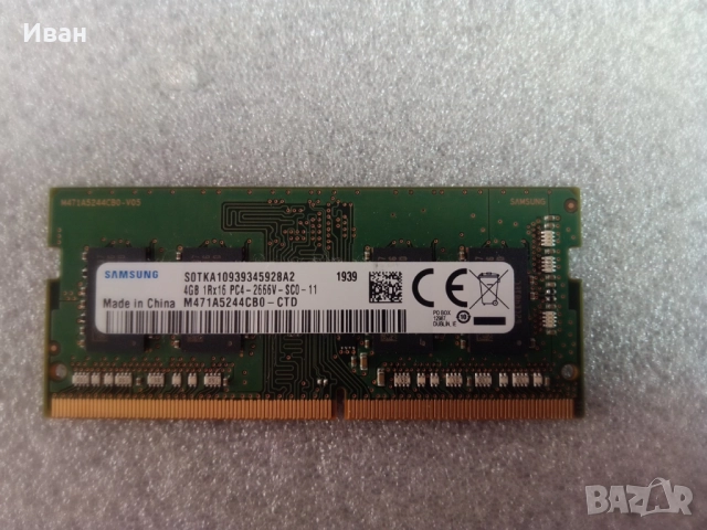 DDR4 4GB 2666 - 20 лв