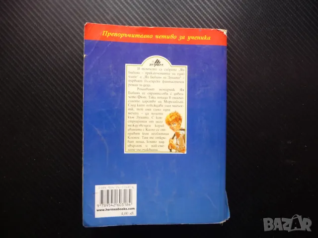 Ян Бибиян Елин Пелин Българска класика за деца 0.20лв. само , снимка 4 - Детски книжки - 49869632