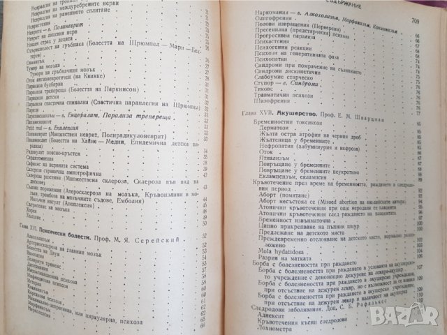 Съветски терапевтически справочник втори том, снимка 8 - Антикварни и старинни предмети - 44874962