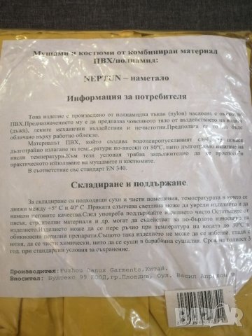 Дъждобран. , снимка 2 - Екипировка - 33069728