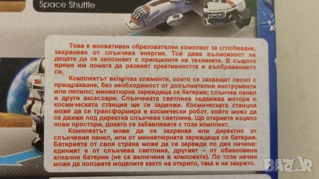 Конструктор SPACE FLEET 7 в 1, солар. , снимка 5 - Конструктори - 38099573