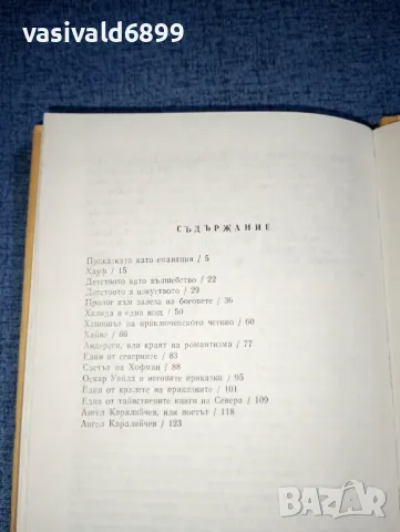 Здравко Петров - Приказници , снимка 8 - Българска литература - 47380299