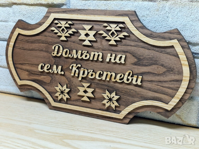 🌟Персонализирана табела с Шевици и ваш текст за врата, вила, веранда , механа , ръчна изработка, снимка 4 - Декорация за дома - 52689068