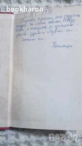 Йордан Вълчев: Родихме се змейове, снимка 2 - Художествена литература - 43453849