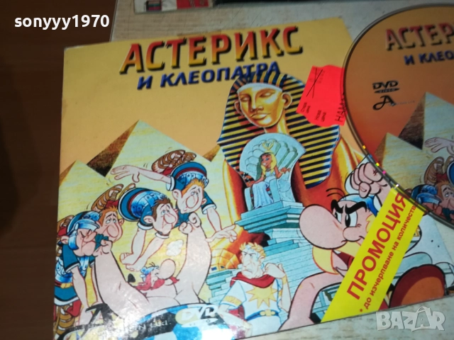 АСТЕРИКС И КЛЕОПАТРА ДВД 3010250608, снимка 4 - DVD филми - 52230697