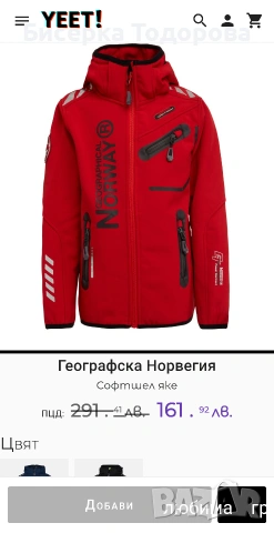 Софтшел яке Geographycal norway