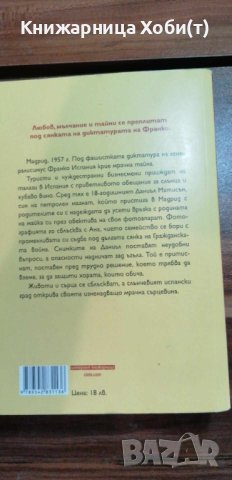 Фонтани на мълчанието - Рута Сепетис 2020г , снимка 2 - Художествена литература - 43697162