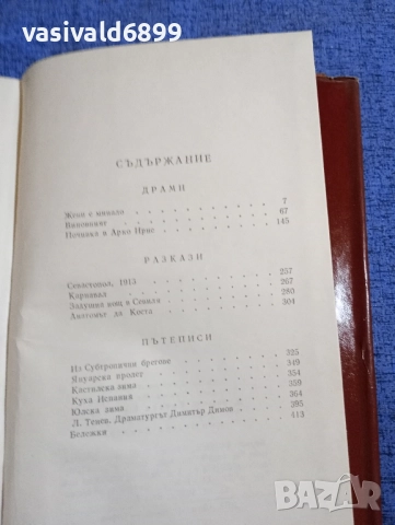 Димитър Димов - избрано том 4, снимка 6 - Българска литература - 51772157