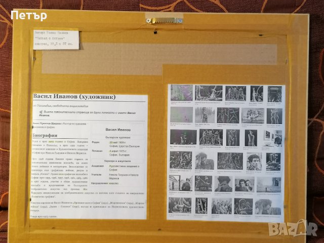 Продавам колоритен акварел на Васил Иванов , снимка 5 - Картини - 42934597