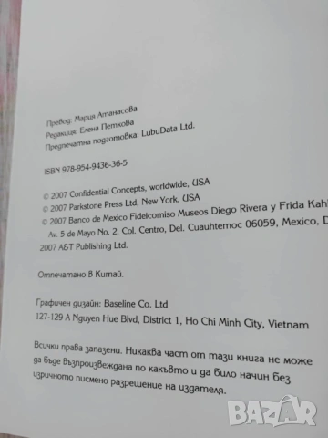 Фрида Кало и Диего Ривера, снимка 11 - Специализирана литература - 53602899