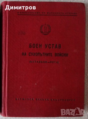 Книги по военна теория и инструкции , снимка 8 - Специализирана литература - 27182869