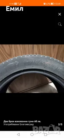 Два броя всезезонни гуми 215 55 18, снимка 2 - Гуми и джанти - 48943976