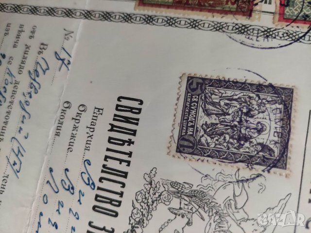 Продавам Свидетелство за венчание Лом 1925 г., снимка 2 - Други ценни предмети - 33340970