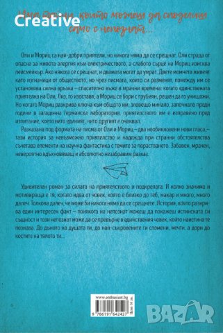 Защото никога няма да се срещнем /Лия Томас/, снимка 2 - Художествена литература - 39369839