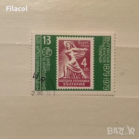 България 1978 Световна филателна изложба Филасердика 79