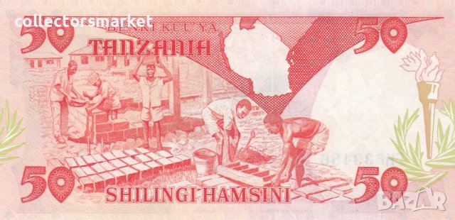 50 шилинга 1992, Танзания, снимка 2 - Нумизматика и бонистика - 38371349