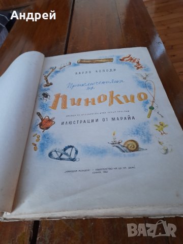 Стара книга Пинокио, снимка 3 - Детски книжки - 43984816