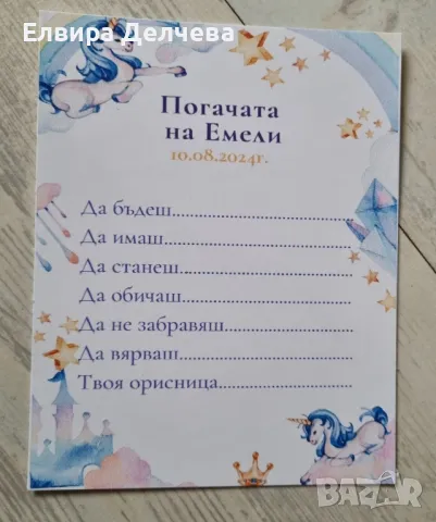 ~•°Всичко за вашата погача - Карти за орисване, наричане, топери, банер, месал, салфетки °•~, снимка 3 - Други - 47565737