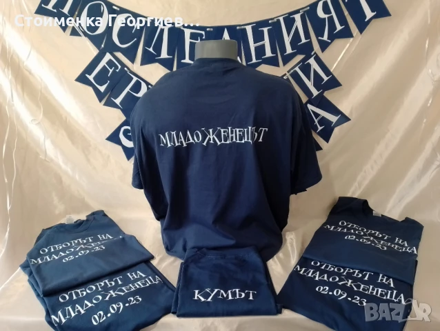 Тениски за ергенско парти, снимка 6 - Сватбени аксесоари - 50572204