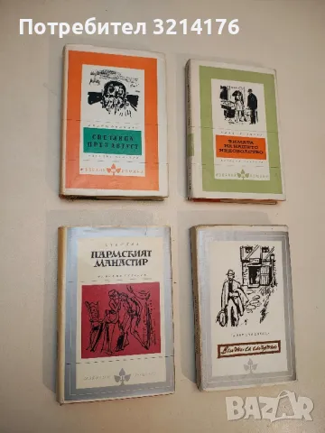 Надеждата - Андре Малро, снимка 8 - Художествена литература - 49558528