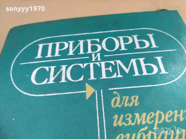 ПРИБОРИ СИСТЕМИ 2701250709, снимка 4 - Специализирана литература - 48842626