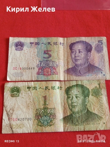 Две Две банкноти Китай Мао Дзедун редки за КОЛЕКЦИЯ ДЕКОРАЦИЯ 53411, снимка 6 - Нумизматика и бонистика - 53196430