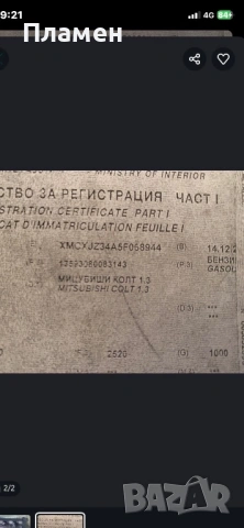 Двигател за Мицубиши Колт 1.3, снимка 2 - Части - 53024384