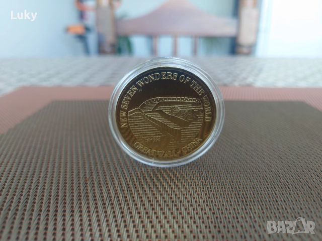 Монета-Едно от 7те чудеса на светът.