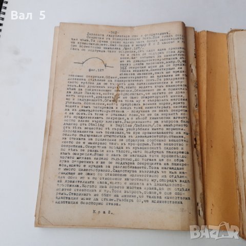 Физиология на човека + Физиология 1929 , 1933 г, снимка 11 - Специализирана литература - 28873518