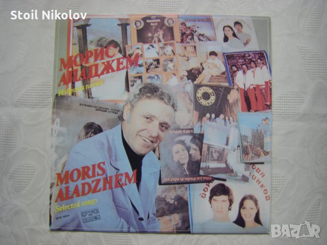 ВТА 10610 - Морис Аладжем. Избрани песни