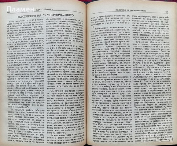 Душевно здраве. Кн. 1-8 / 1940, снимка 9 - Антикварни и старинни предмети - 37156703
