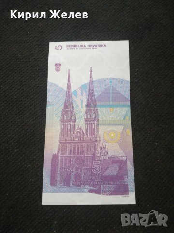 Банкнота Хърватска - 10513, снимка 4 - Нумизматика и бонистика - 27572483