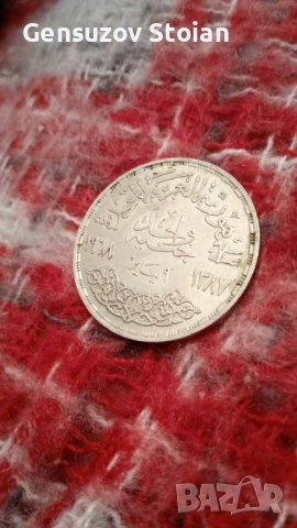 Египет 1 паунд сребро, снимка 2 - Нумизматика и бонистика - 53396013