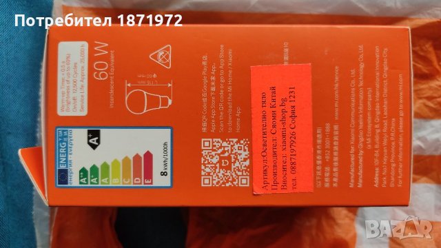 Продавам 2бр.нови смарт крушки Xiaomi, снимка 6 - Други - 40074890