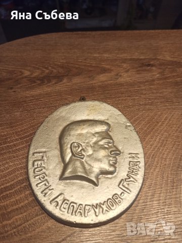 Алуминиева плочка на Гунди !