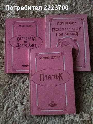 Три книги от поредицата Знаменити романи в Художествена литература в гр ...