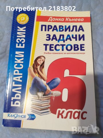 Учебни тетрадки , снимка 8 - Учебници, учебни тетрадки - 38094294