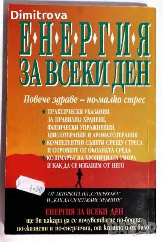  Катрин Марсдън - Енергия за всеки ден , снимка 2 - Езотерика - 49782236