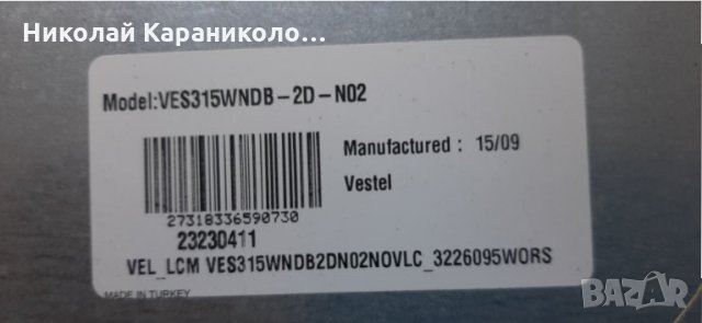 Продавам Power-17IPS71,Main-17MB95M от тв.BUSH DLED32265HDCNTD , снимка 3 - Телевизори - 34944848